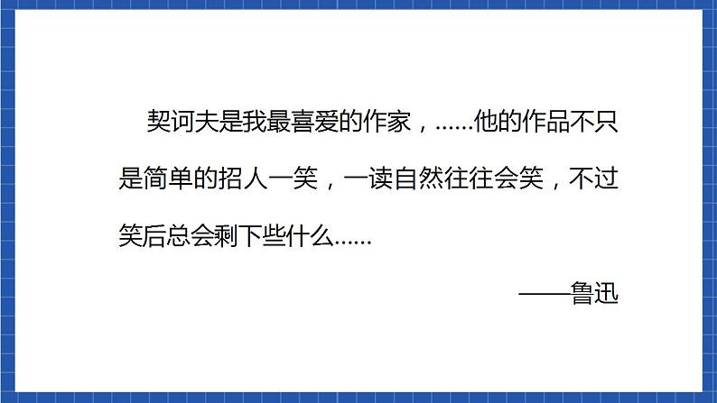 6《变色龙》第一课时课件+教案+素材+练习07