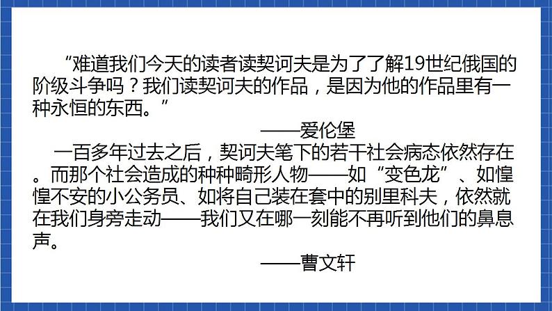 6《变色龙》第二课时 课件+教案+素材+练习03