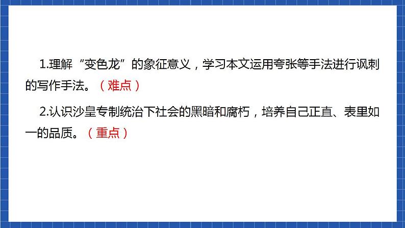 6《变色龙》第二课时 课件+教案+素材+练习05