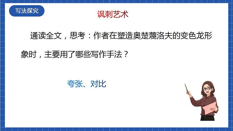 6《变色龙》第二课时 课件+教案+素材+练习07