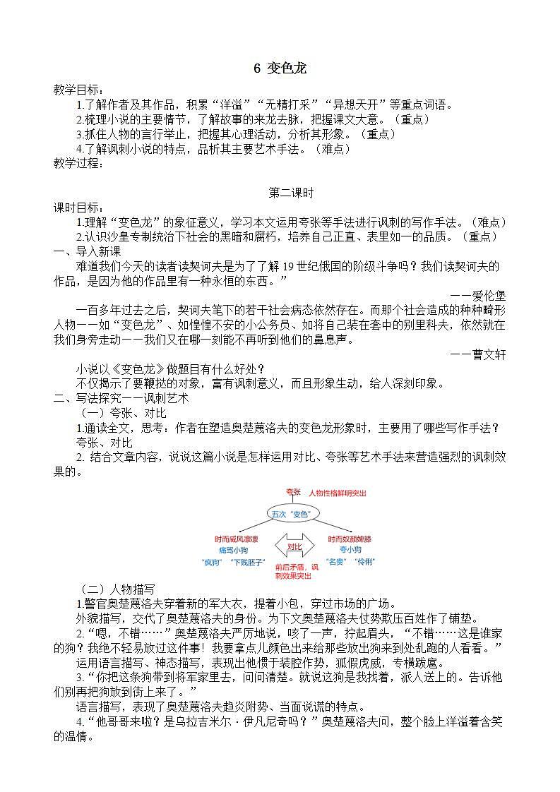 6《变色龙》第二课时 课件+教案+素材+练习01