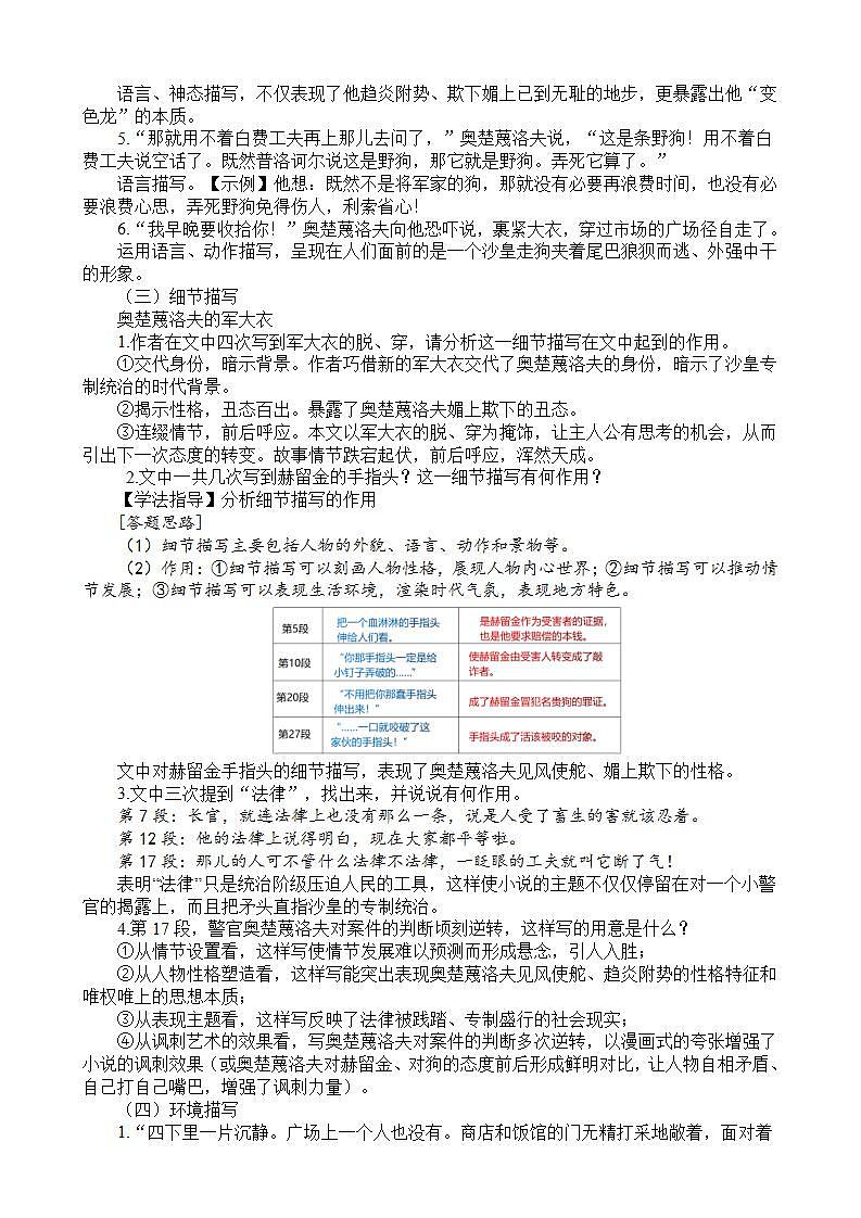 6《变色龙》第二课时 课件+教案+素材+练习02