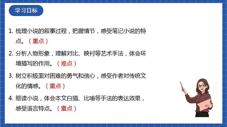 7《溜索》第一课时 课件+教案+素材04