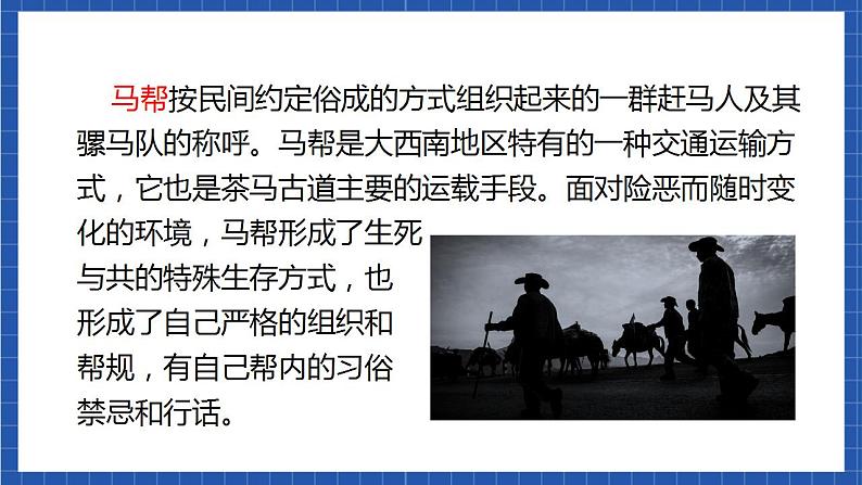 7《溜索》第一课时 课件+教案+素材06