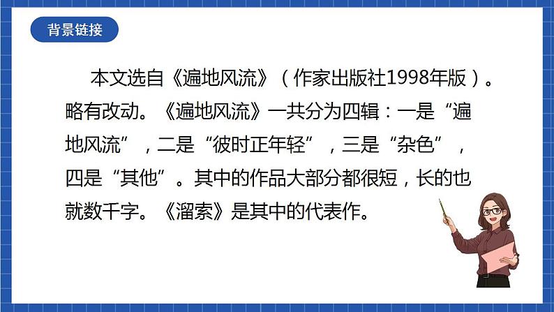 7《溜索》第一课时 课件+教案+素材07