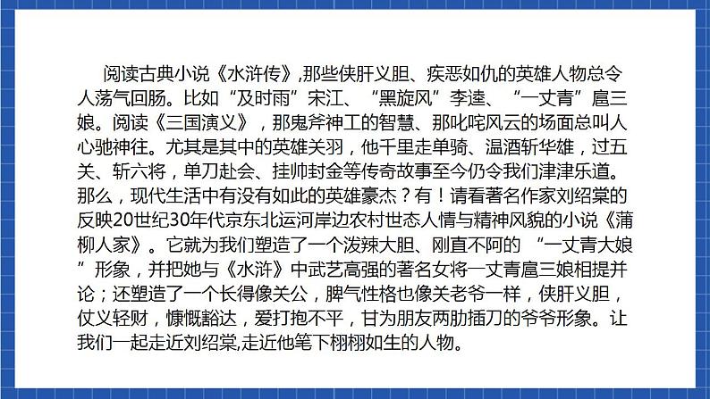 8 《蒲柳人家》第一课时 课件+教案+素材02