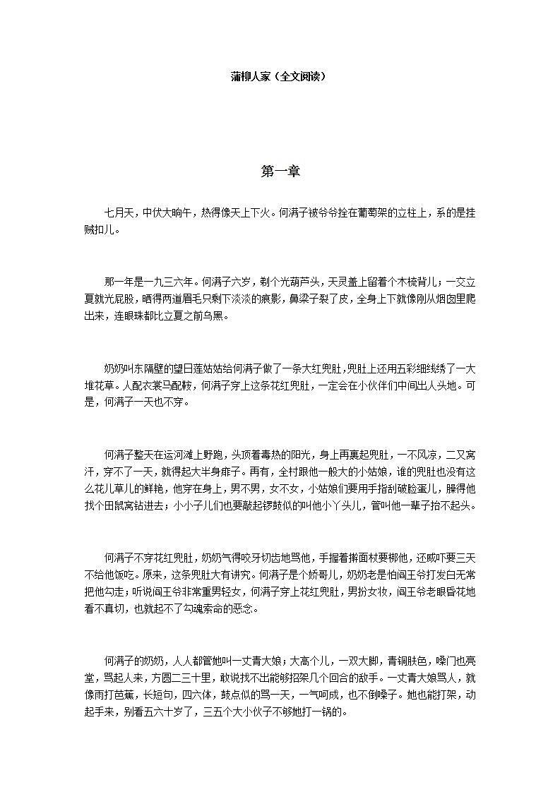 8 《蒲柳人家》第一课时 课件+教案+素材01