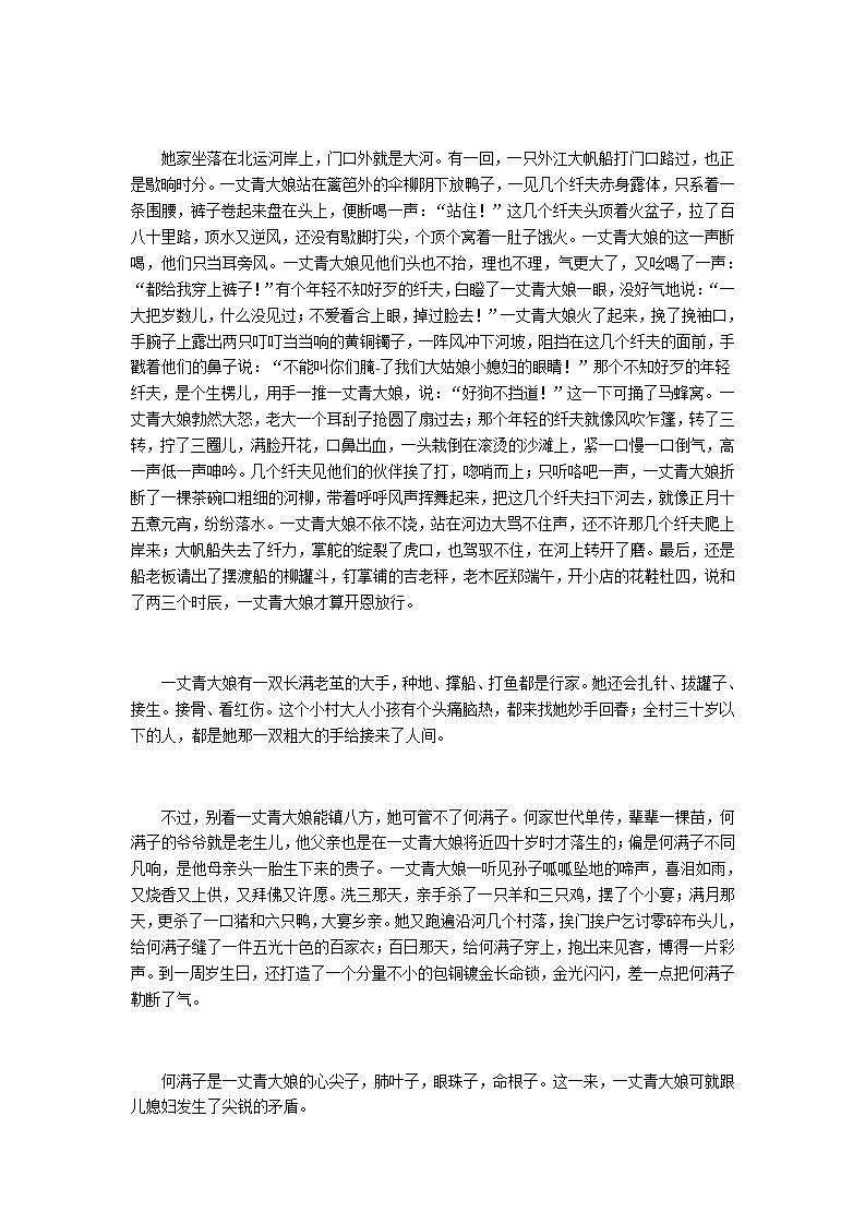 8 《蒲柳人家》第一课时 课件+教案+素材02