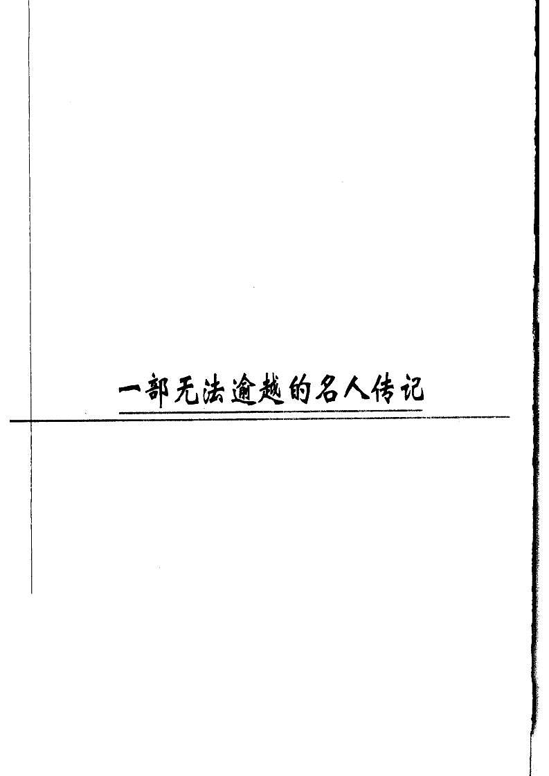 苏东坡传第2页