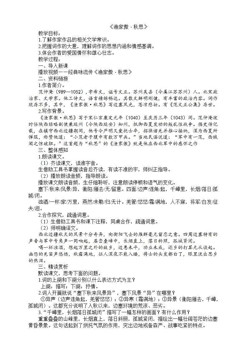 12《渔家傲秋思》课件+教案+素材01