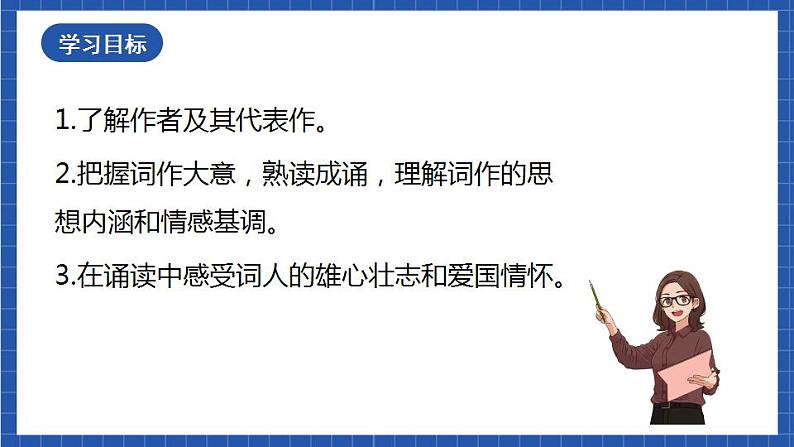 12《渔家傲秋思》课件+教案+素材03