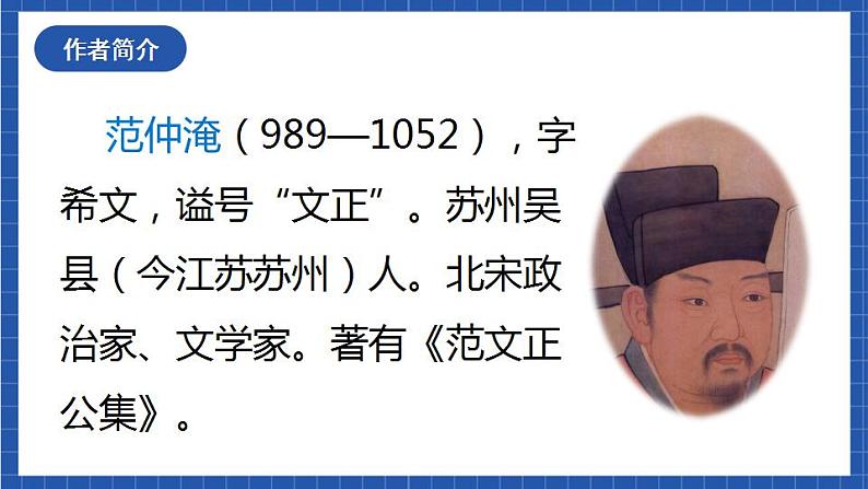 12《渔家傲秋思》课件+教案+素材07