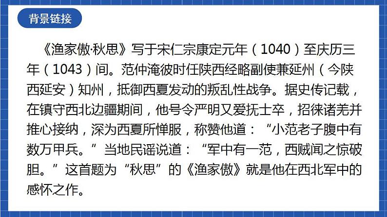 12《渔家傲秋思》课件+教案+素材08