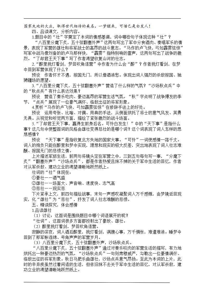 12《破阵子·为陈同甫赋壮词以寄之》 课件+教案+素材02