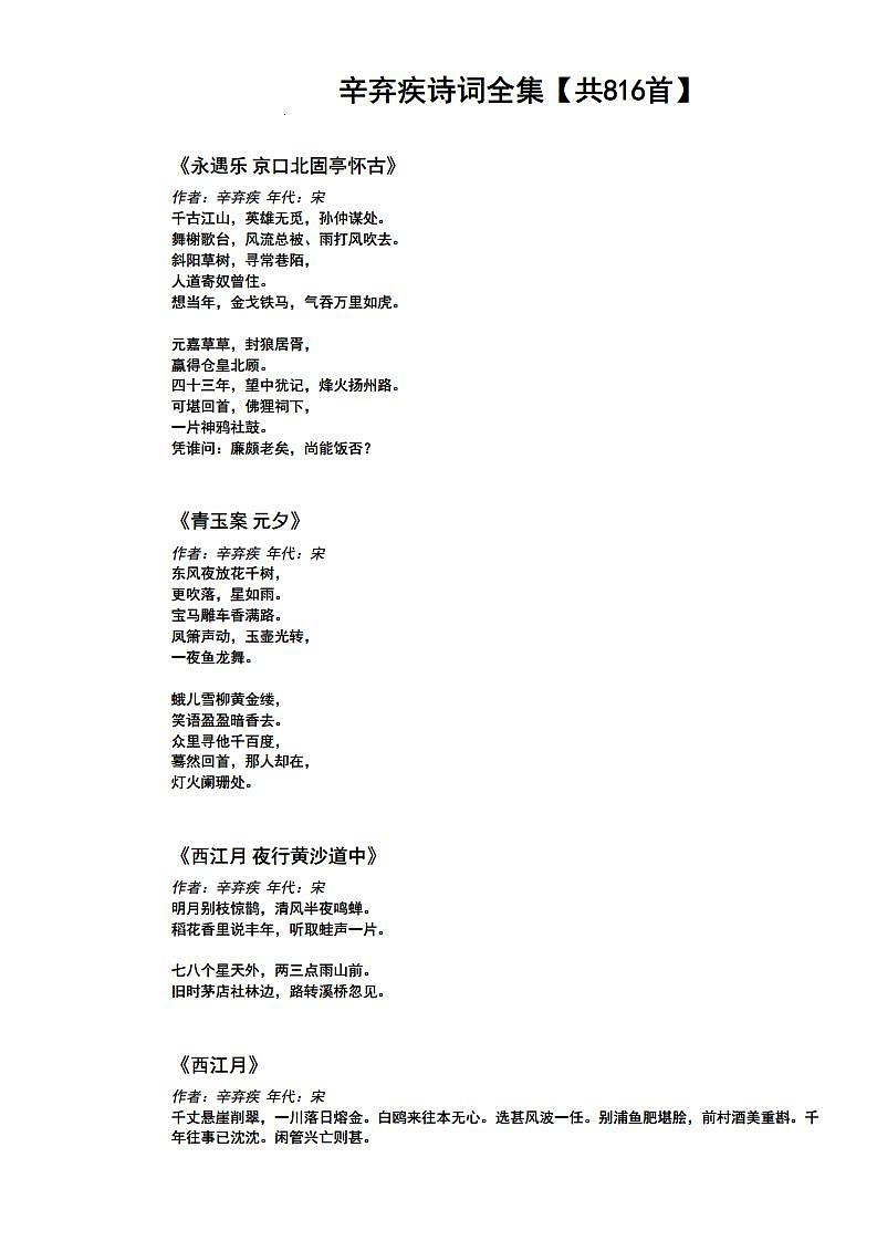 12《破阵子·为陈同甫赋壮词以寄之》 课件+教案+素材01