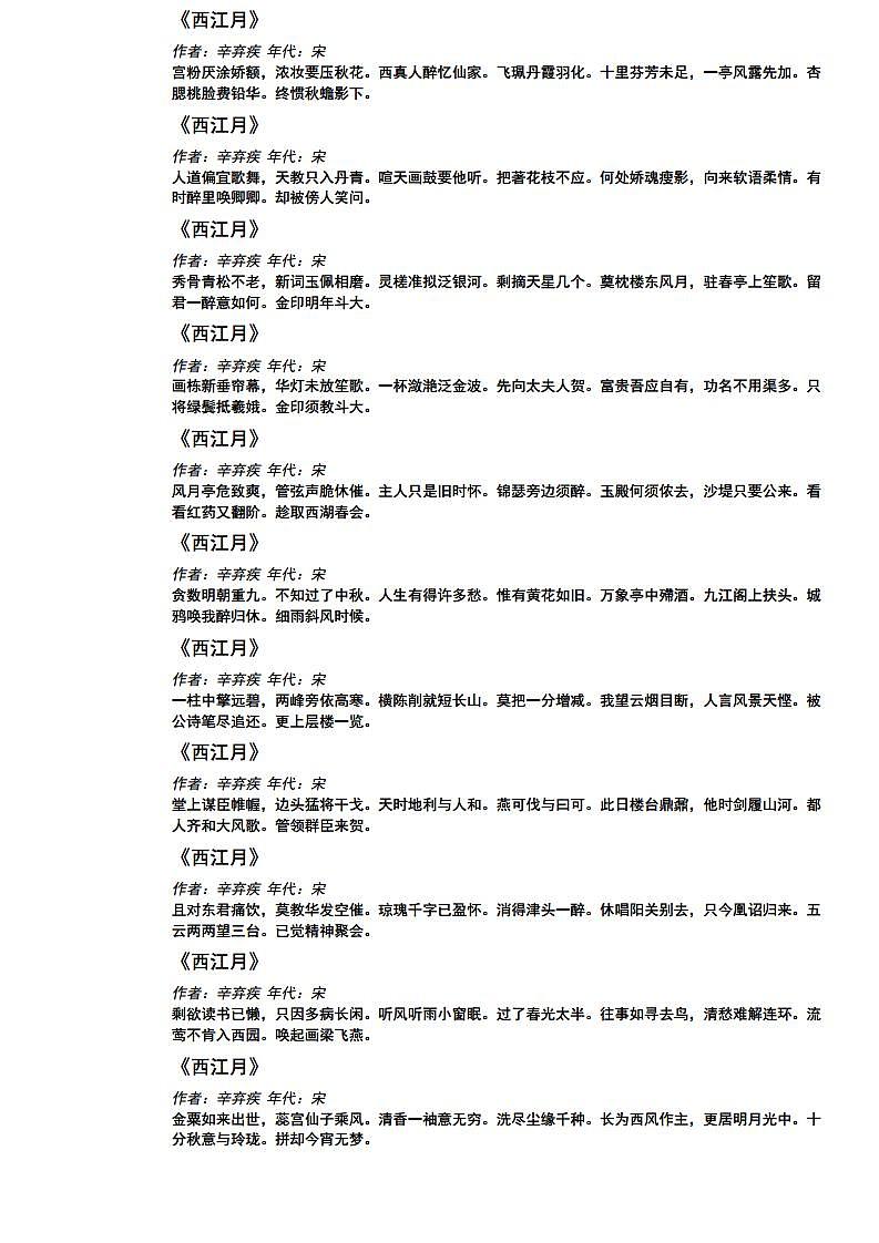 12《破阵子·为陈同甫赋壮词以寄之》 课件+教案+素材02