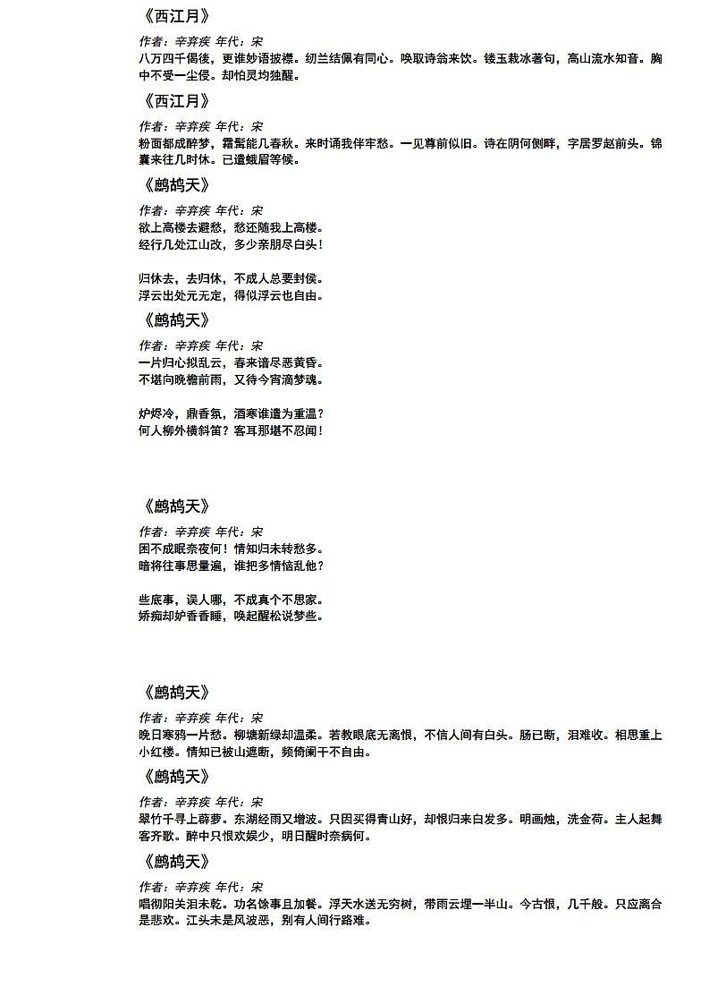 12《破阵子·为陈同甫赋壮词以寄之》 课件+教案+素材03