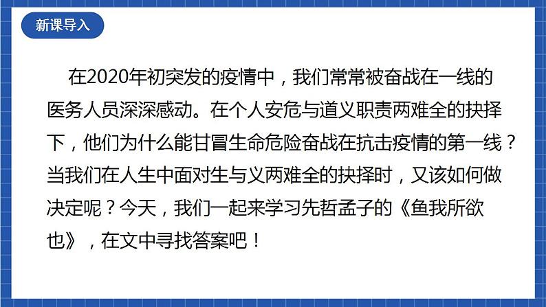 9《鱼我所欲也》第一课时 课件+教案+素材+练习01