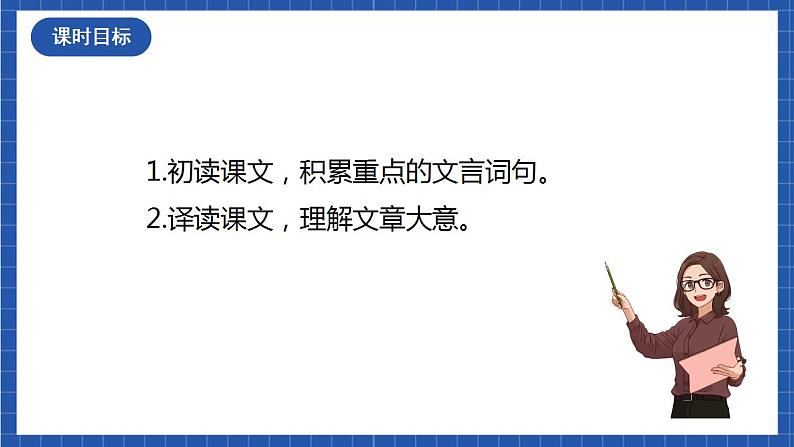 9《鱼我所欲也》第一课时 课件+教案+素材+练习04