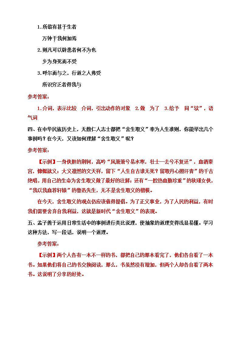 9《鱼我所欲也》第二课时 课件+教案+素材+练习02