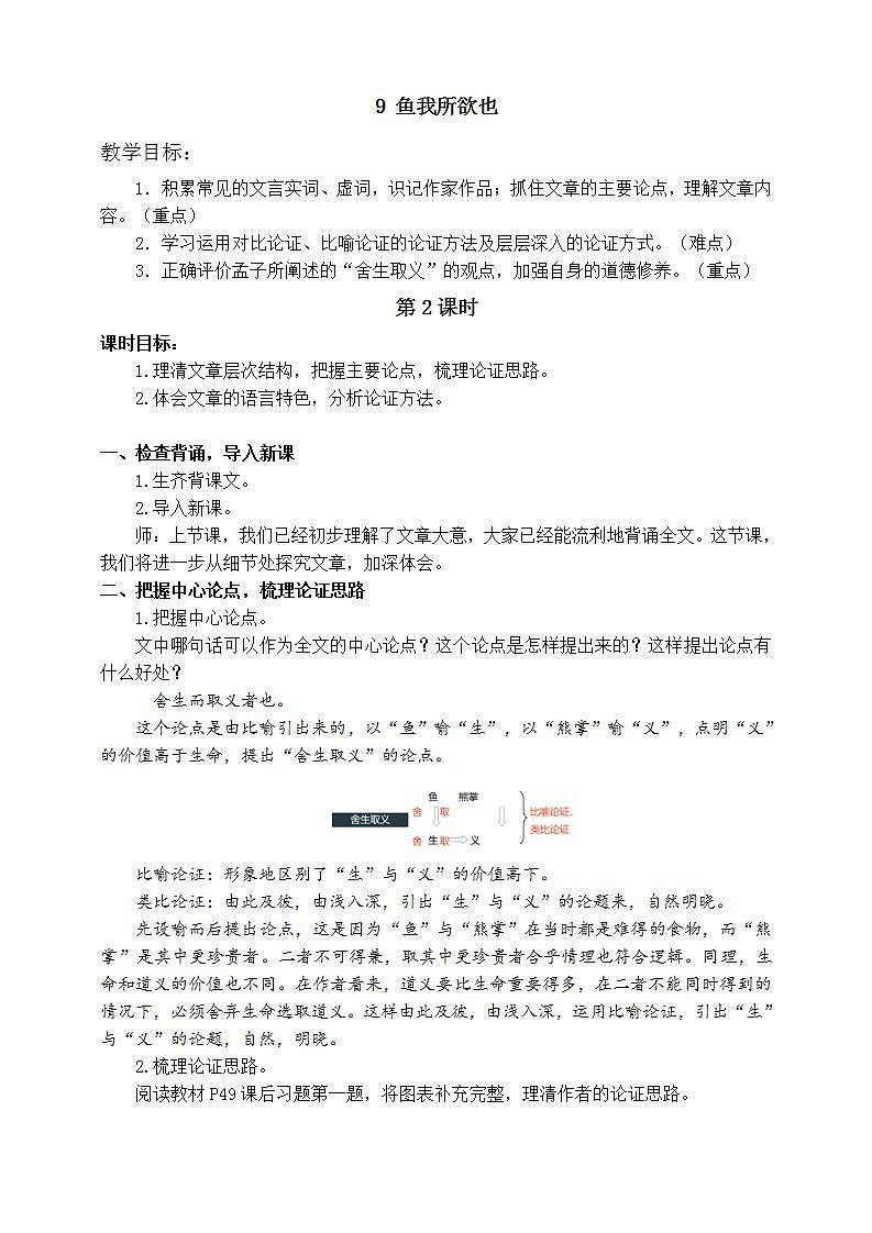 9《鱼我所欲也》第二课时 课件+教案+素材+练习01