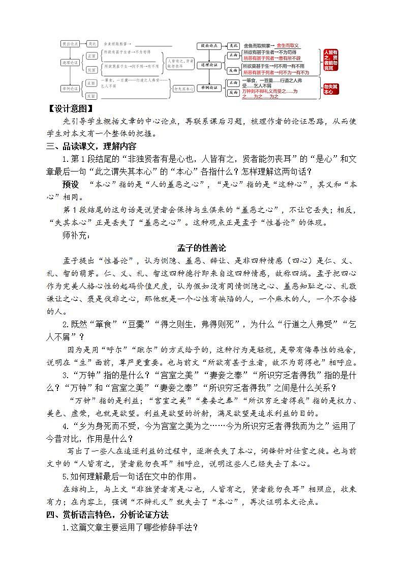 9《鱼我所欲也》第二课时 课件+教案+素材+练习02