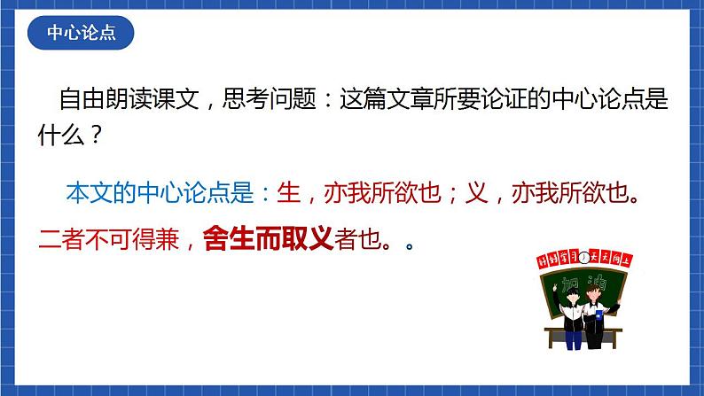 9《鱼我所欲也》第二课时 课件+教案+素材+练习03