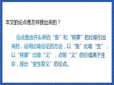 9《魚(yú)我所欲也》第二課時(shí) 課件+教案+素材+練習(xí)