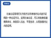 9《魚(yú)我所欲也》第二課時(shí) 課件+教案+素材+練習(xí)
