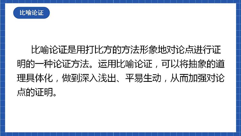 9《鱼我所欲也》第二课时 课件+教案+素材+练习05