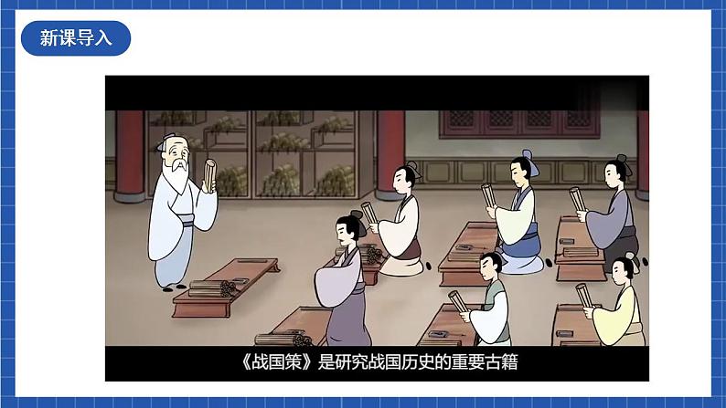 10《唐雎不辱使命》第一课时 课件+教案+素材+练习01