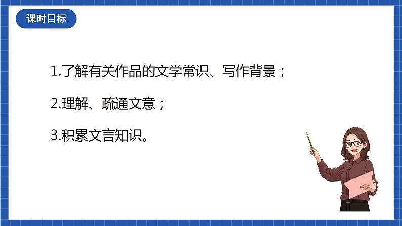 10《唐雎不辱使命》第一课时 课件+教案+素材+练习04