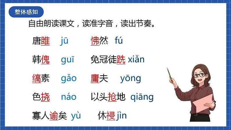 10《唐雎不辱使命》第一课时 课件+教案+素材+练习07