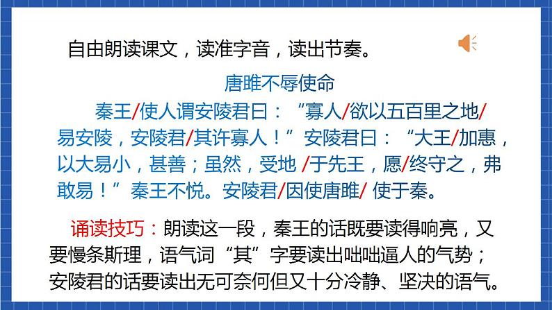 10《唐雎不辱使命》第一课时 课件+教案+素材+练习08