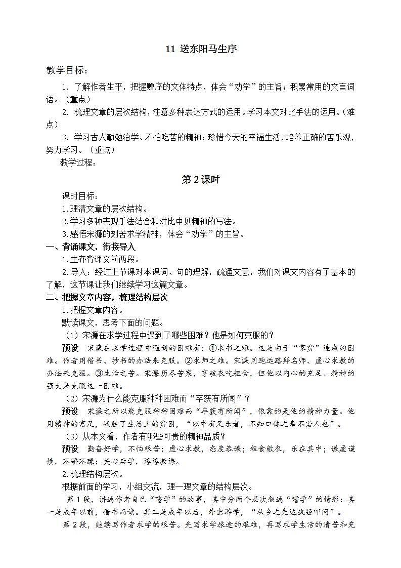 11《送东阳马生序》第二课时 课件+教案+素材+练习01