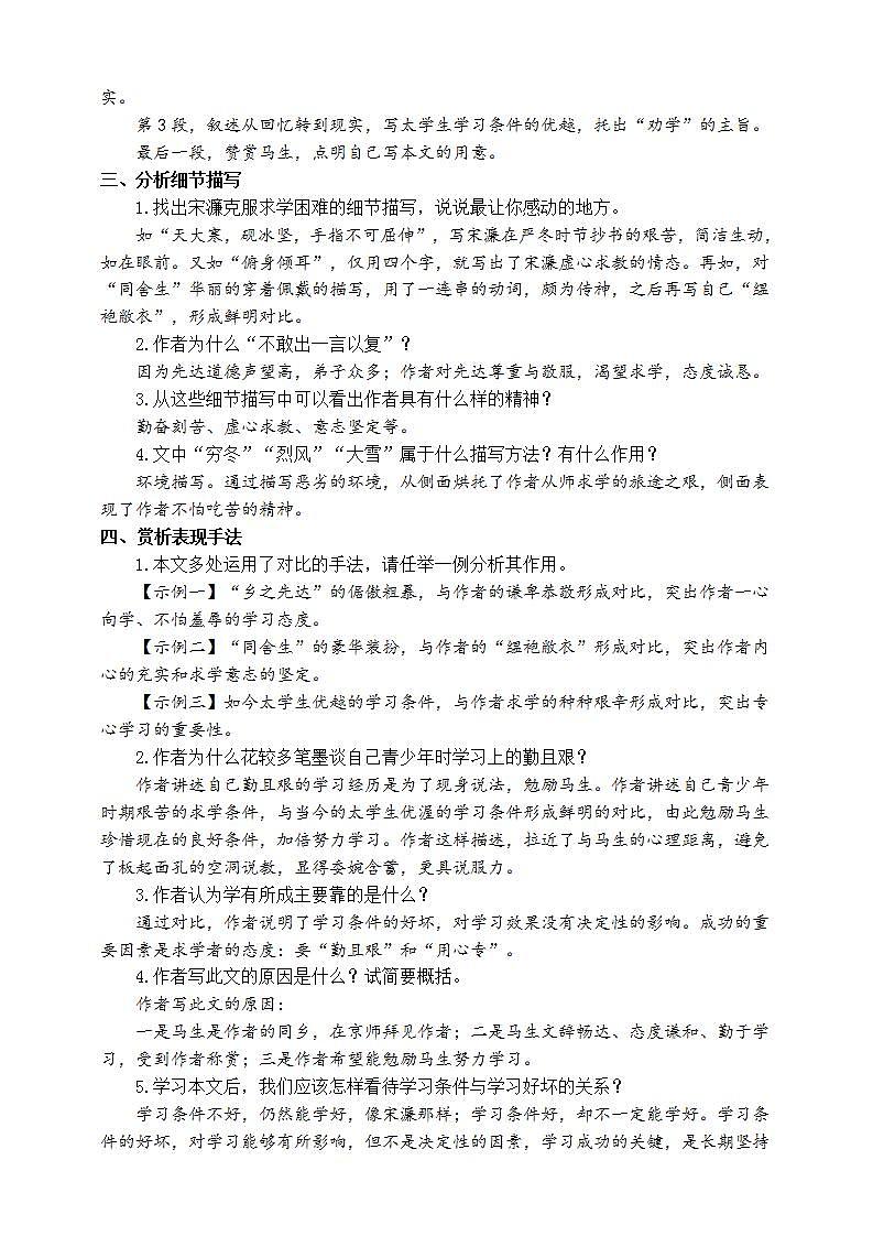 11《送东阳马生序》第二课时 课件+教案+素材+练习02