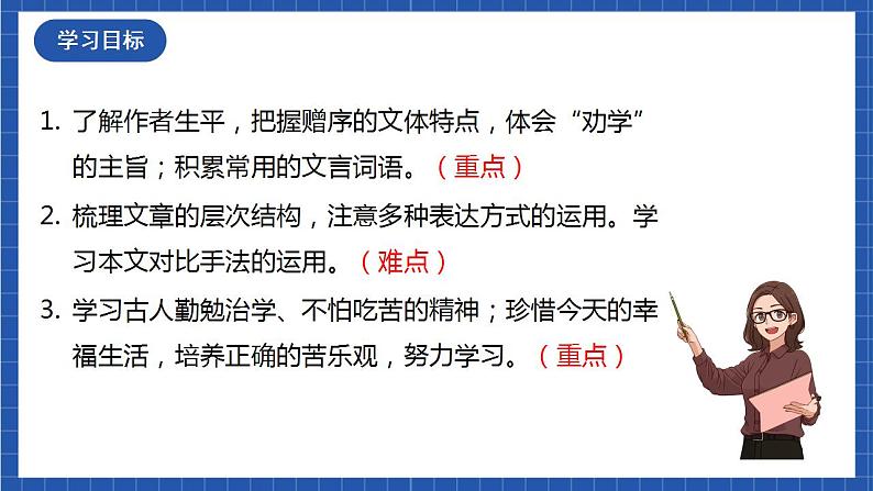 11《送东阳马生序》第二课时 课件+教案+素材+练习02