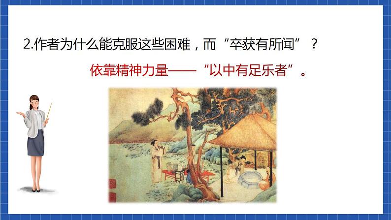 11《送东阳马生序》第二课时 课件+教案+素材+练习05