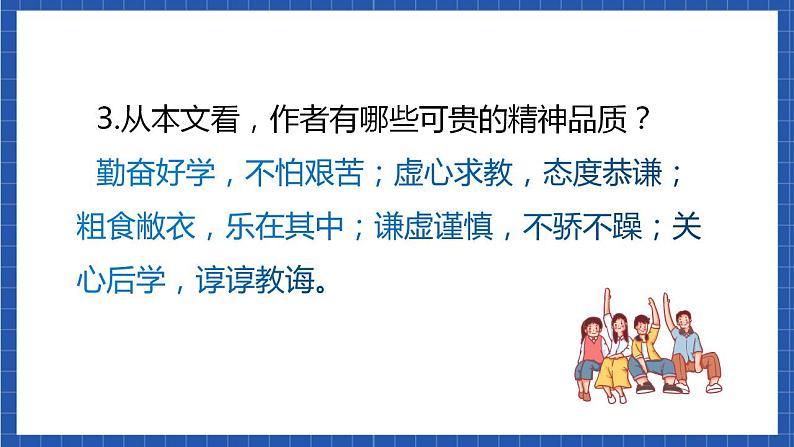 11《送东阳马生序》第二课时 课件+教案+素材+练习06