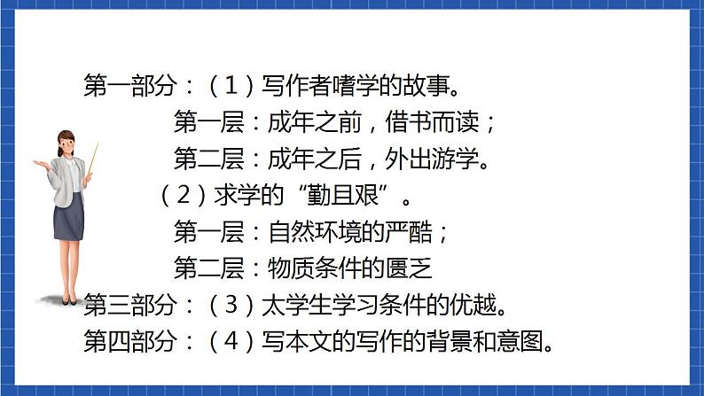 11《送东阳马生序》第二课时 课件+教案+素材+练习07
