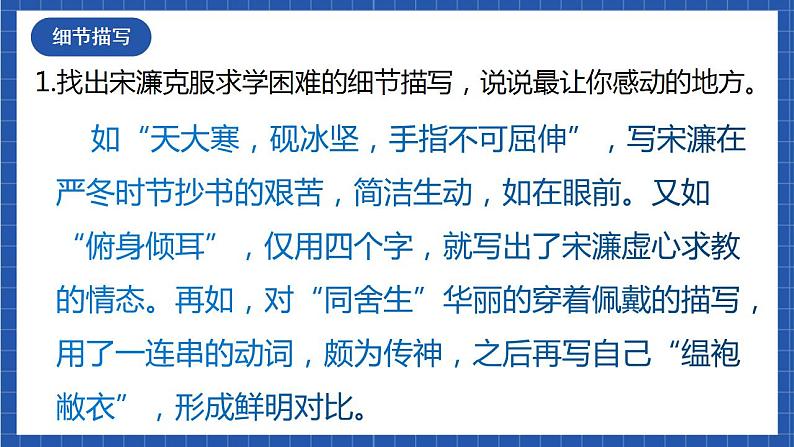11《送东阳马生序》第二课时 课件+教案+素材+练习08
