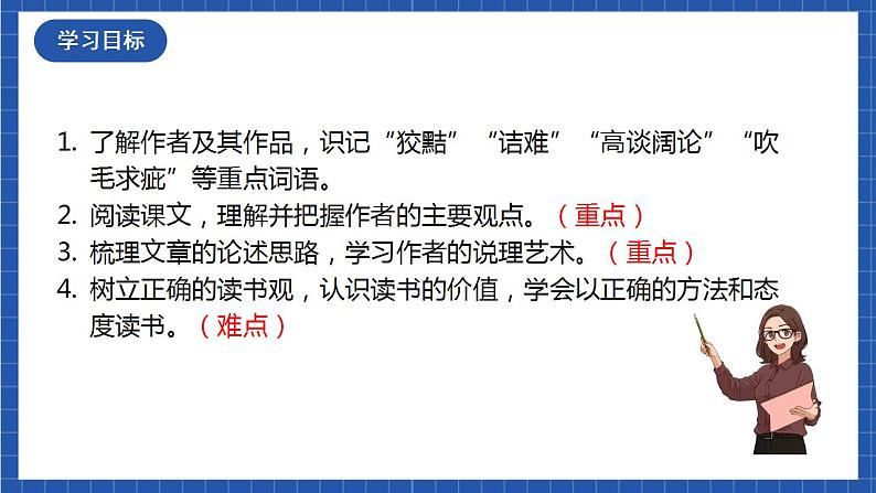 13 《谈读书》课件+教案+素材+练习03