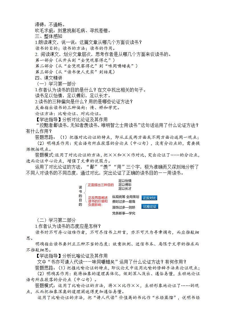 13 《谈读书》课件+教案+素材+练习02