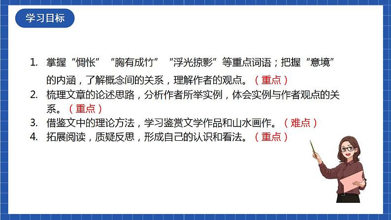 14《 山水画的意境》第二课时 课件+教案+素材+练习02