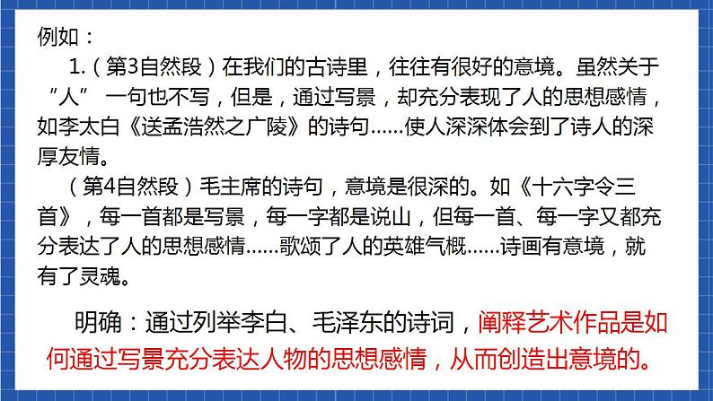 14《 山水画的意境》第二课时 课件+教案+素材+练习05