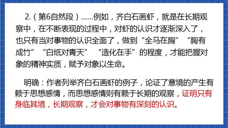 14《 山水画的意境》第二课时 课件+教案+素材+练习06