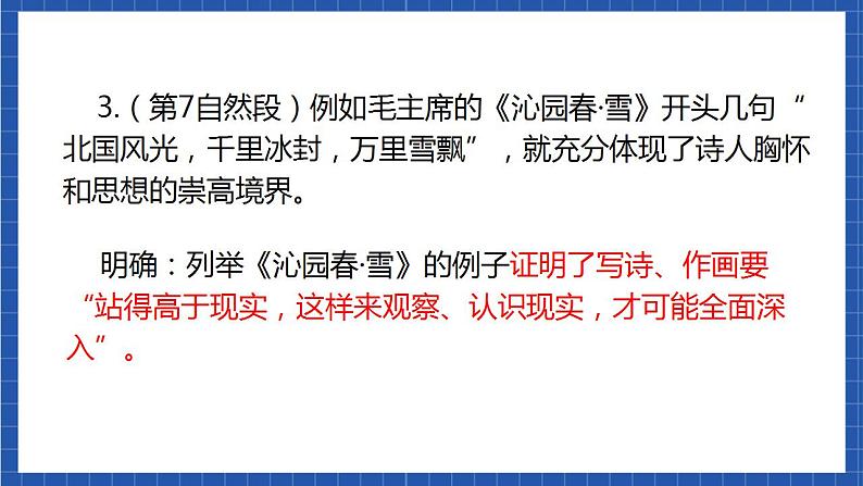 14《 山水画的意境》第二课时 课件+教案+素材+练习07