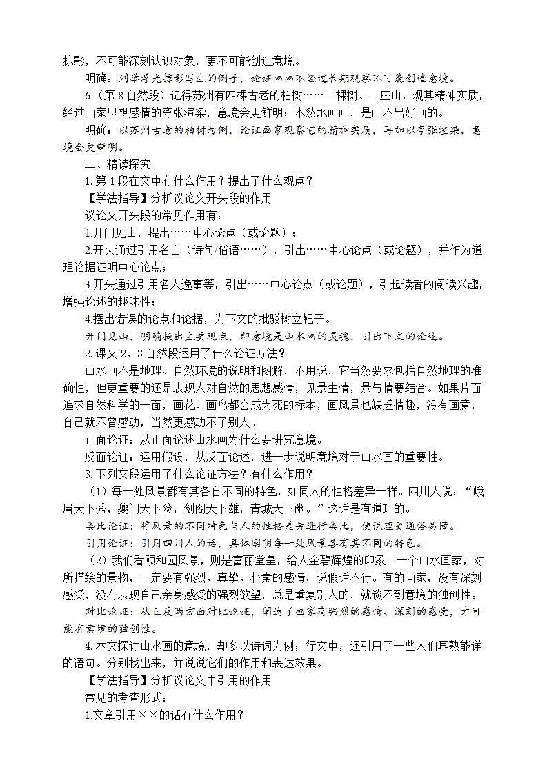 14《 山水画的意境》第二课时 课件+教案+素材+练习02