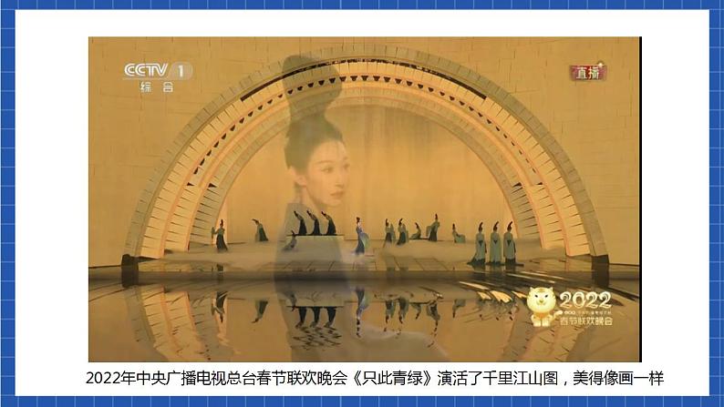 14《山水画的意境》第一课时 课件+教案+素材+练习01