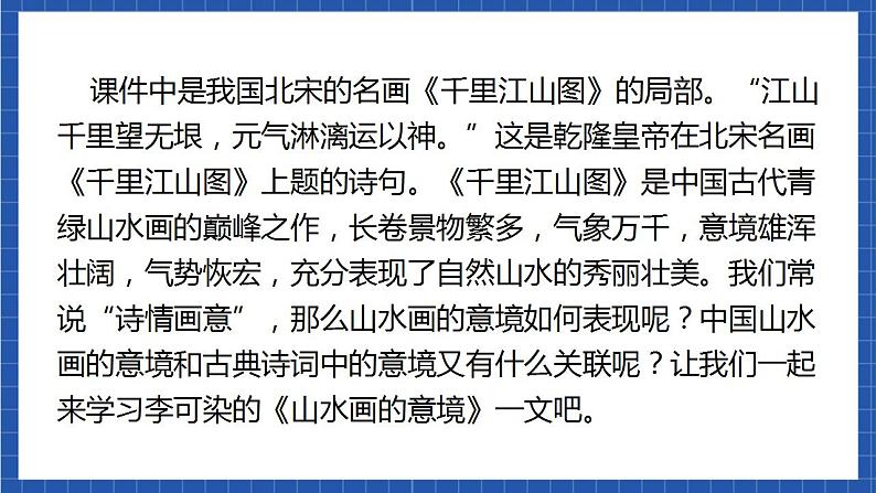 14《山水画的意境》第一课时 课件+教案+素材+练习03